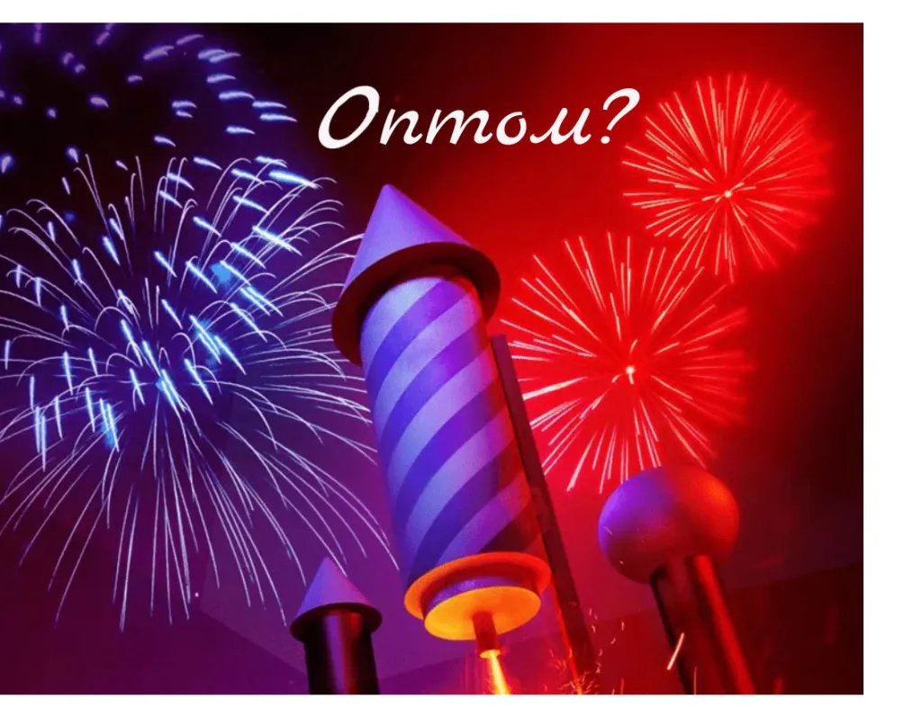 Пиротехника купить салюты в Санкт-Петербурге оптом 