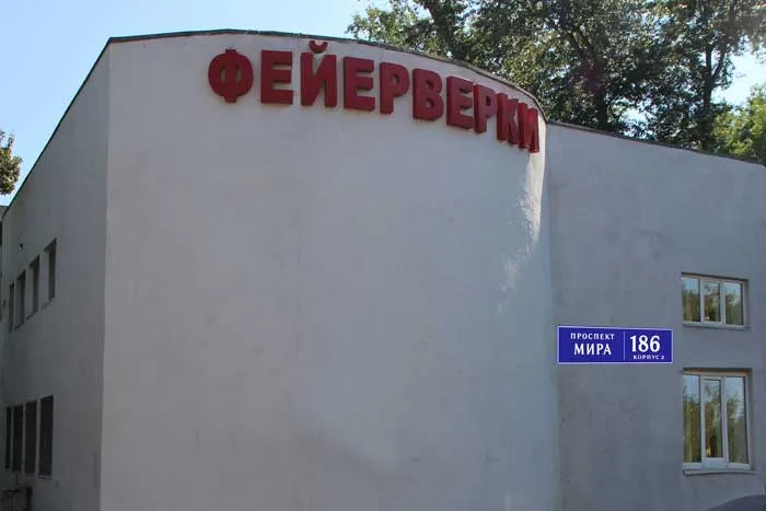 Магазин фейерверков продажа пиротехники с доставкой — Санкт-Петербург 
