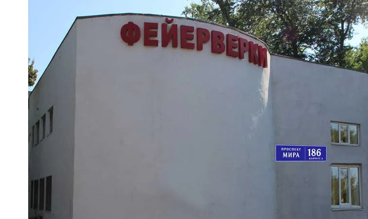 Магазин фейерверков на ВДНХ доставка пиротехники во все города России — Санкт-Петербург