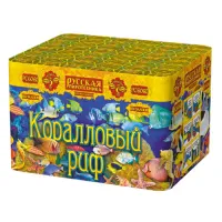 Фейерверк Коралловый риф РС6060 купить от производителя Русская Пиротехника — Санкт-Петербург