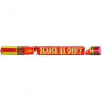 Римские свечи Яблоки на снегу Р5890 купить от производителя Русский Фейерверк — Санкт-Петербург