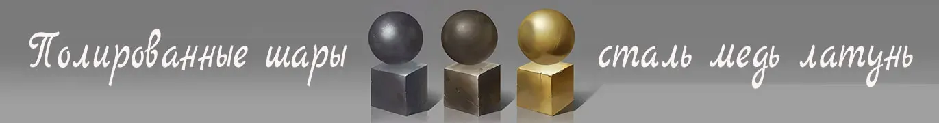 Стальные шары производство и поставка во все города России — Санкт-Петербург