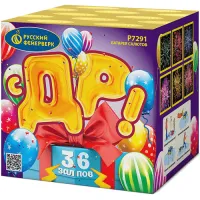 Батарея салютов С ДР! Р7291 купить от производителя Русский Фейерверк — Санкт-Петербург