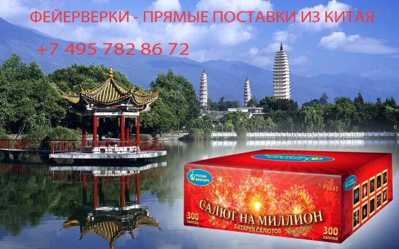 Салюты из Китая в Санкт-Петербурге недорого | sankt-peterburg.piroclub.ru
