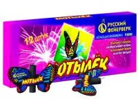 Фейерверки летающие Мотылёк Р3020 купить от производителя Русский Фейерверк — Санкт-Петербург