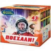 Батарея салютов Поехали! Р7322 купить от производителя Русский Фейерверк — Санкт-Петербург