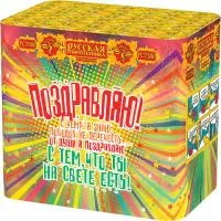 Фейерверк Поздравляю! РС7380 купить от производителя Русская Пиротехника — Санкт-Петербург