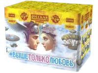 Салют Выше только любовь РС8380 купить от производителя Русская Пиротехника — Санкт-Петербург
