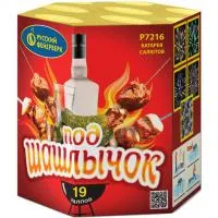 Фейерверк Под шашлычок! Р7216 купить от производителя Русский Фейерверк — Санкт-Петербург