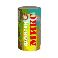 Фонтан фейерверк Микс Ф_Микс купить от производителя Уральский пиротехнический завод — Санкт-Петербург