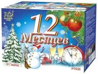Фейерверк 12 Месяцев. Купить Фейерверк 12 Месяцев Р7030ФМ — магазин продажа салютов недорого —  Санкт-Петербург, производитель Русский фейерверк - Русская пиротехника, доставка по России  +7 963 711 89 03 — Санкт-Петербург | sankt-peterburg.piroclub.ru