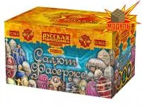 Фейерверк Салют Фаберже РС8610 купить от производителя Русская Пиротехника — Санкт-Петербург