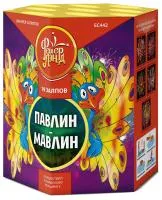 Фейерверк Павлин-мавлин ЕС442 купить от производителя ФейерЛэнд — Санкт-Петербург