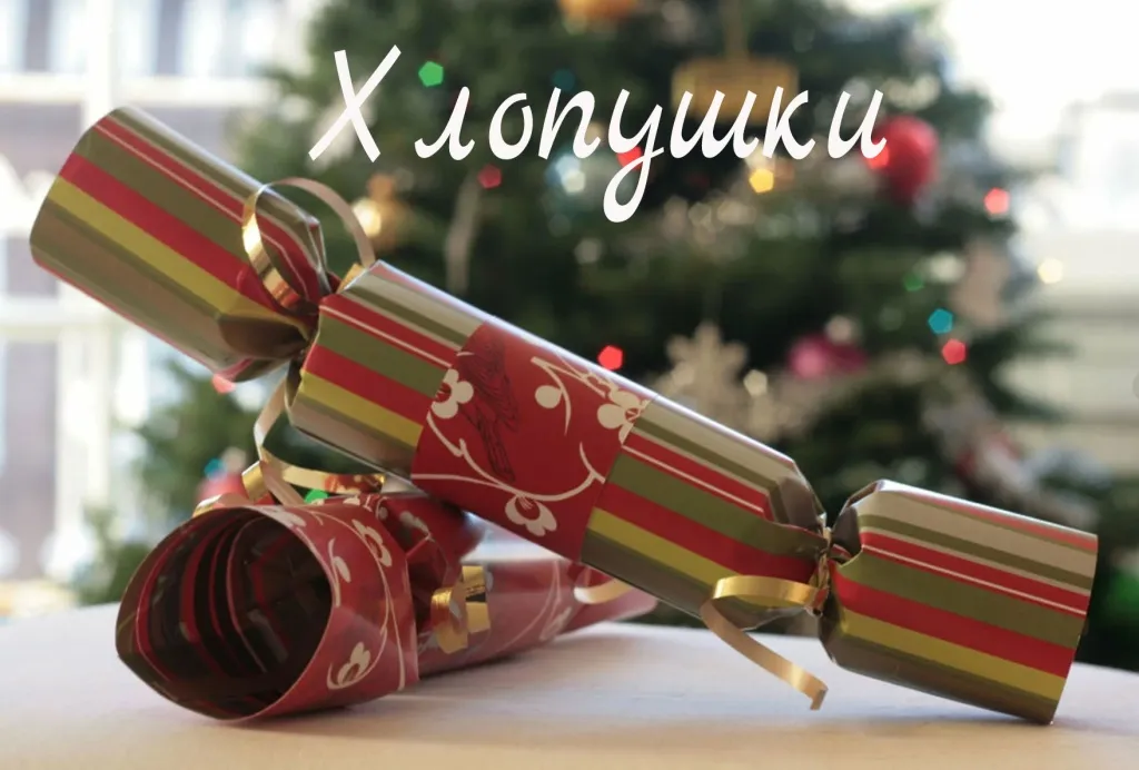 Хлопушки купить в Санкт-Петербурге Хлопушки купить в Санкт-Петербурге