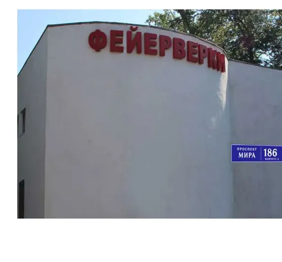 Фейерверки магазин Санкт-Петербург